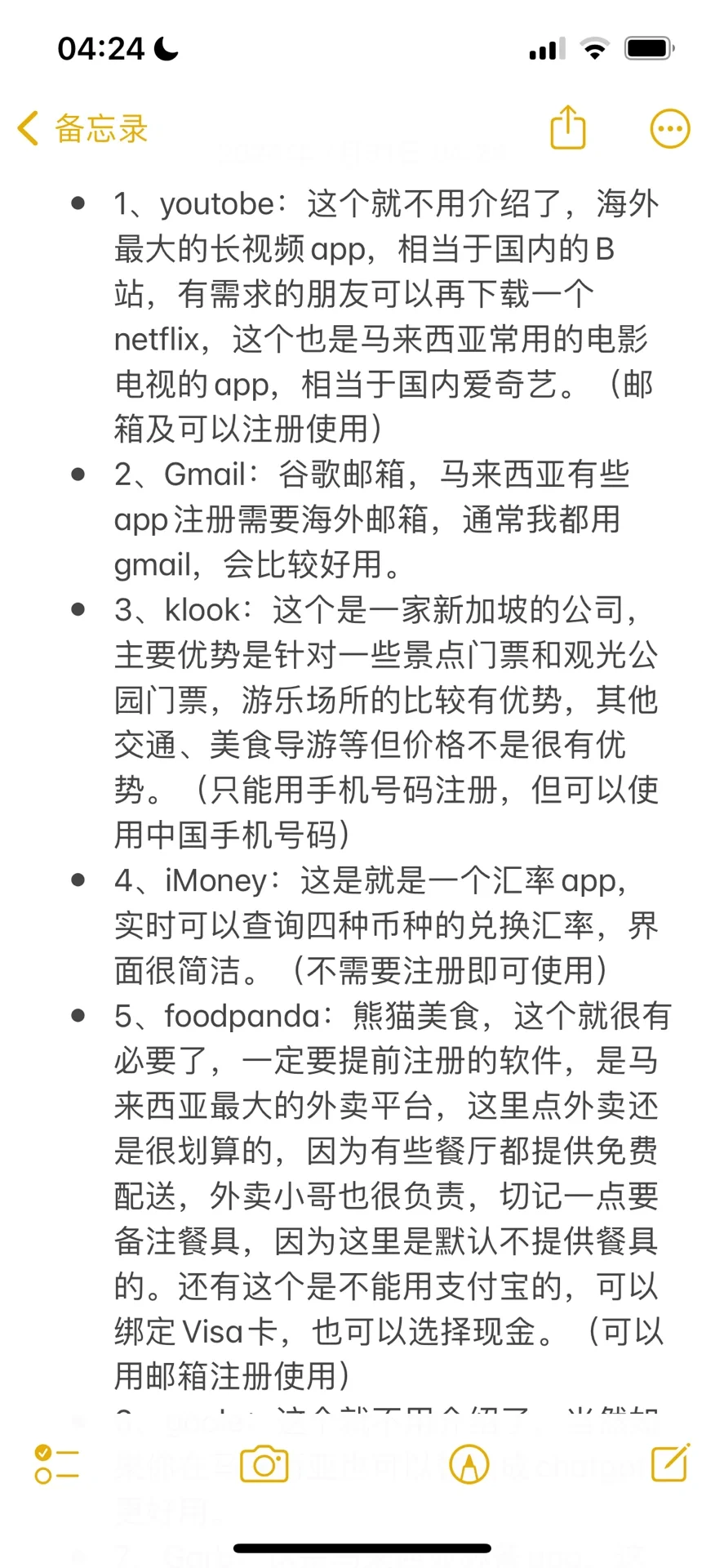 整理24个国民级最常用的马来西亚app大全