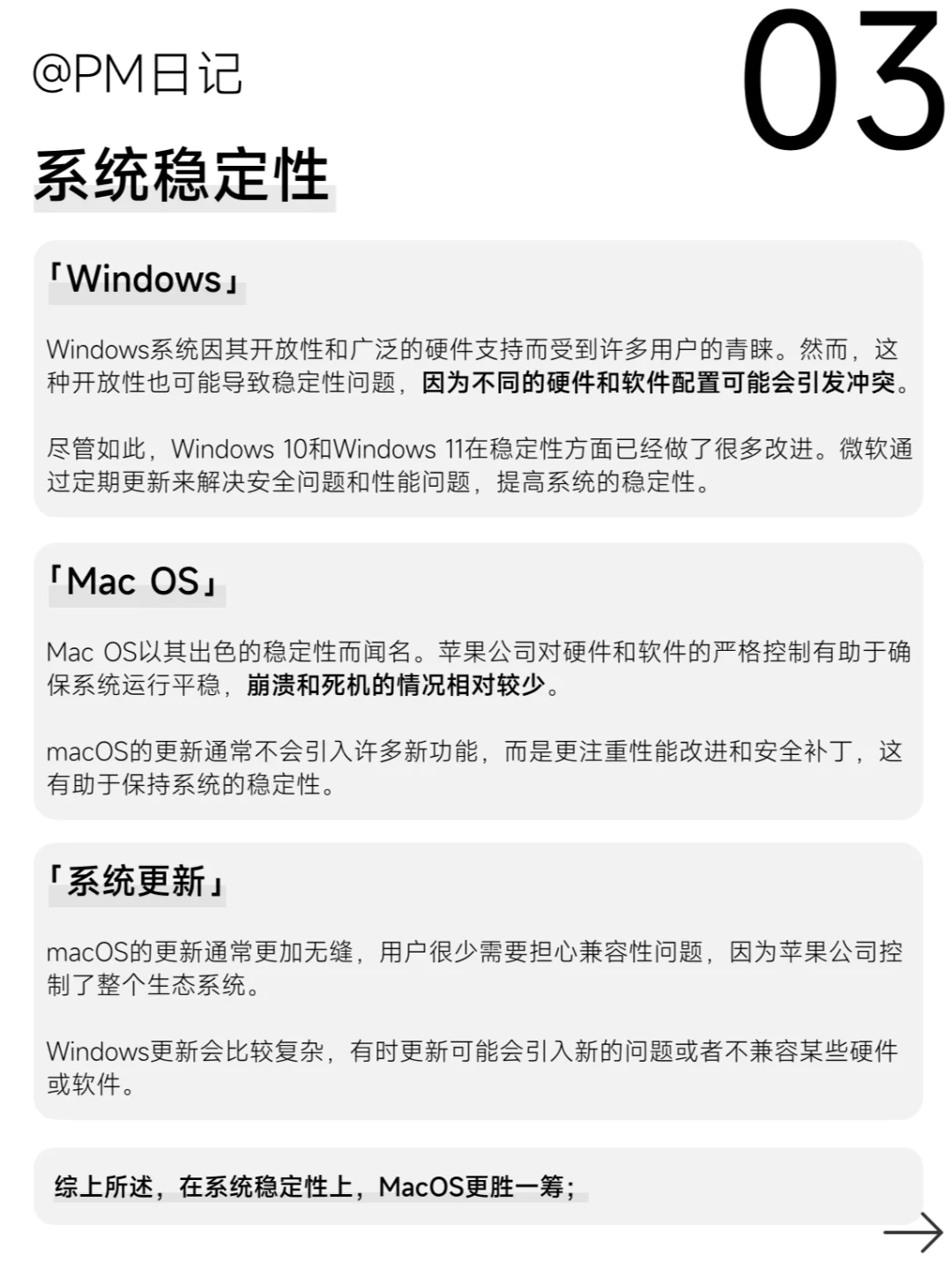 🔍Win or Mac 怎么选？| 互联网扫盲计划
