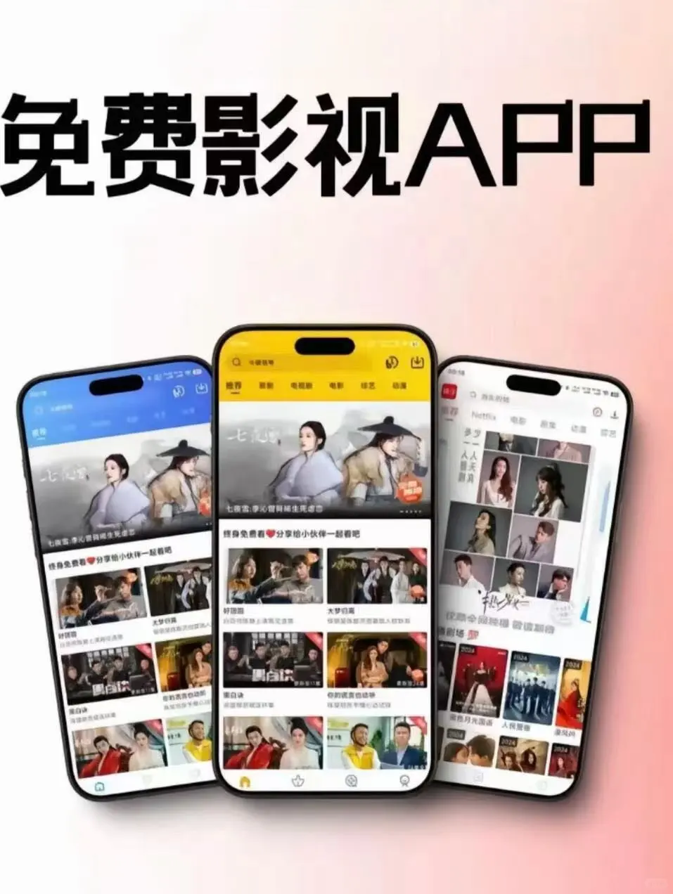 免费追剧app，ios安卓都可以用哒！