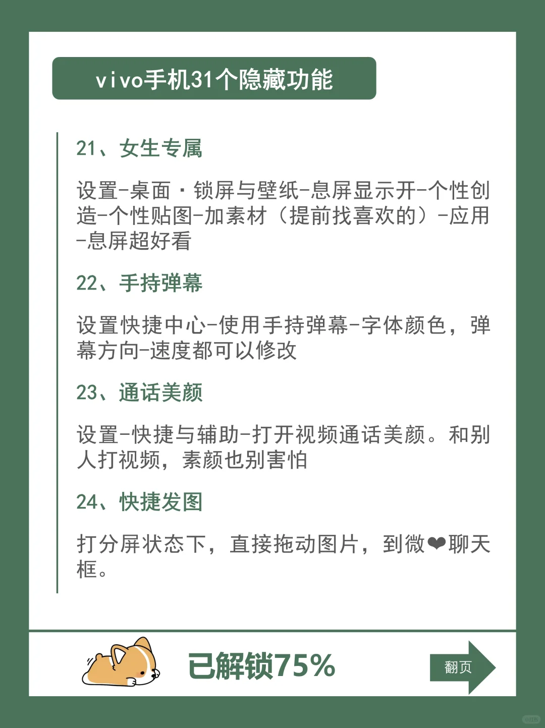 绝了！vivo这些隐藏功能，99%的人都不知道