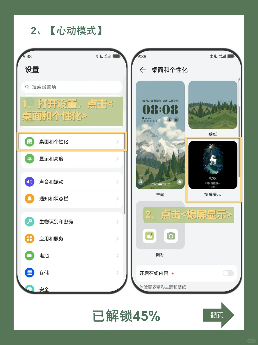 你解锁了吗!!华为手机女生才知道的功能