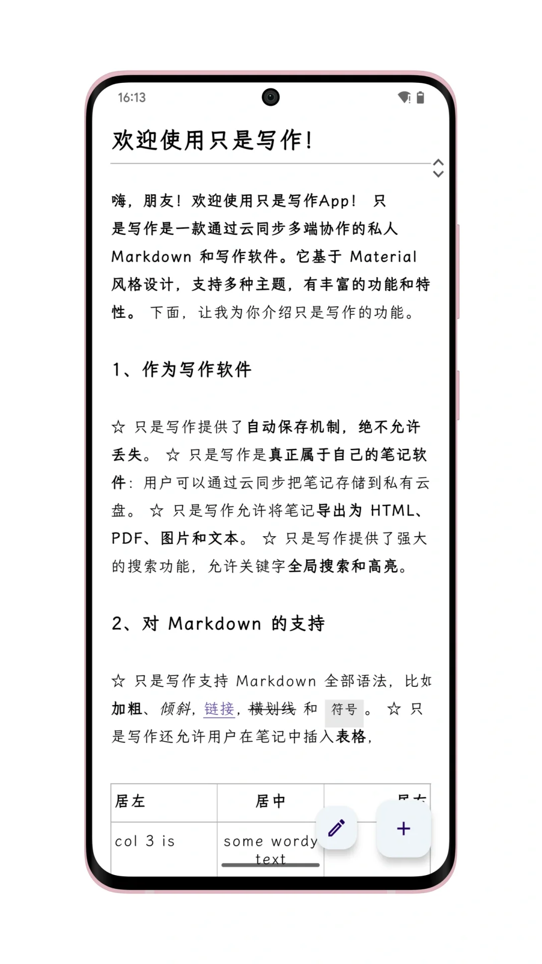 只是写作App