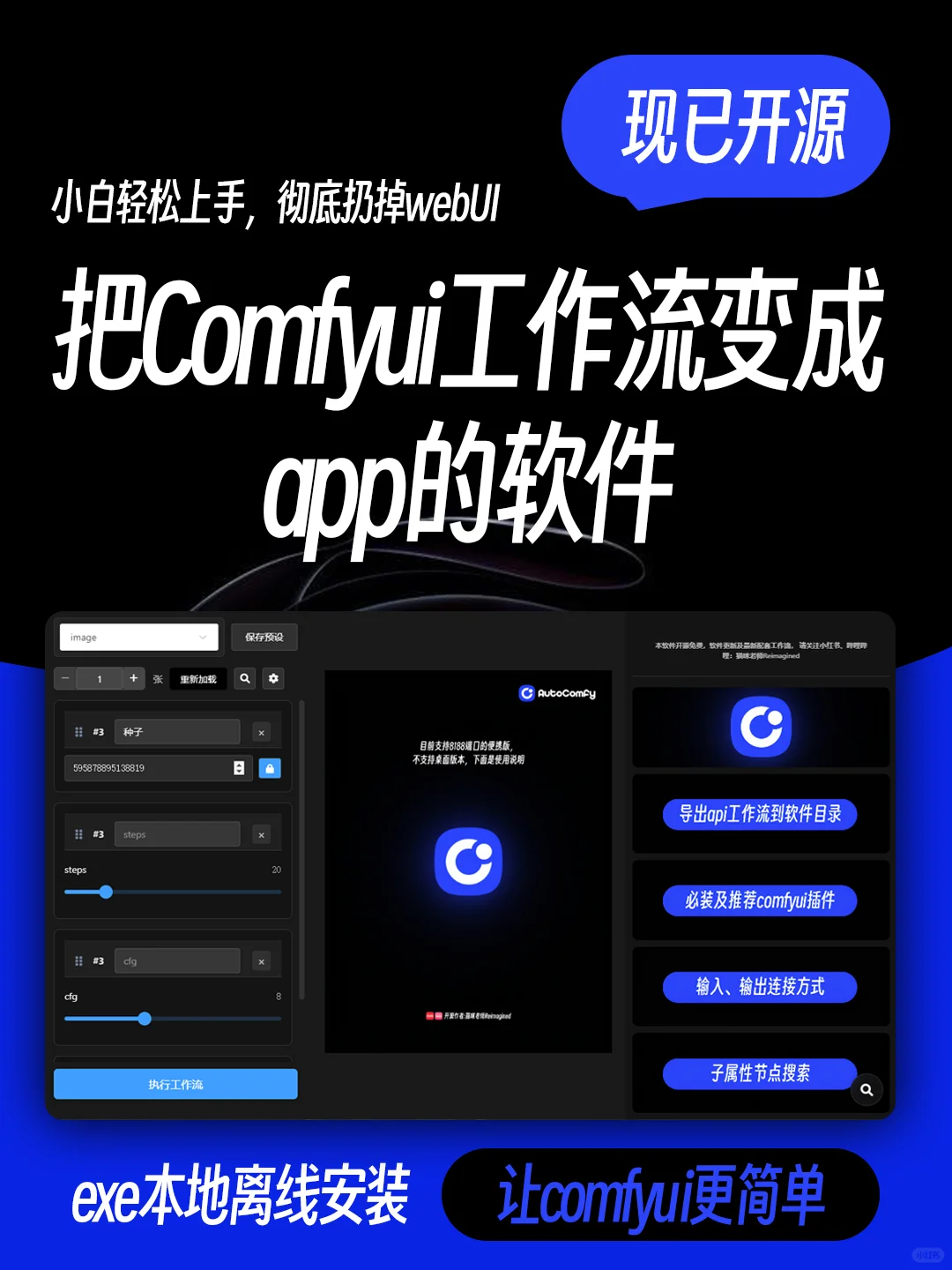 comfyui_to_app的软件，cursor手搓完成