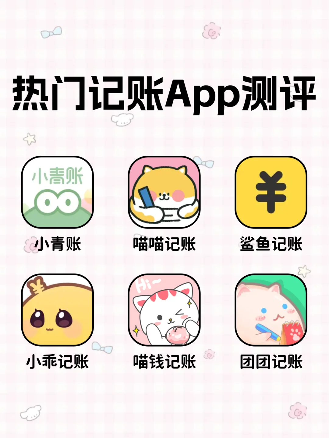 终结选择困难🖐🏻热门记账APP推荐指南