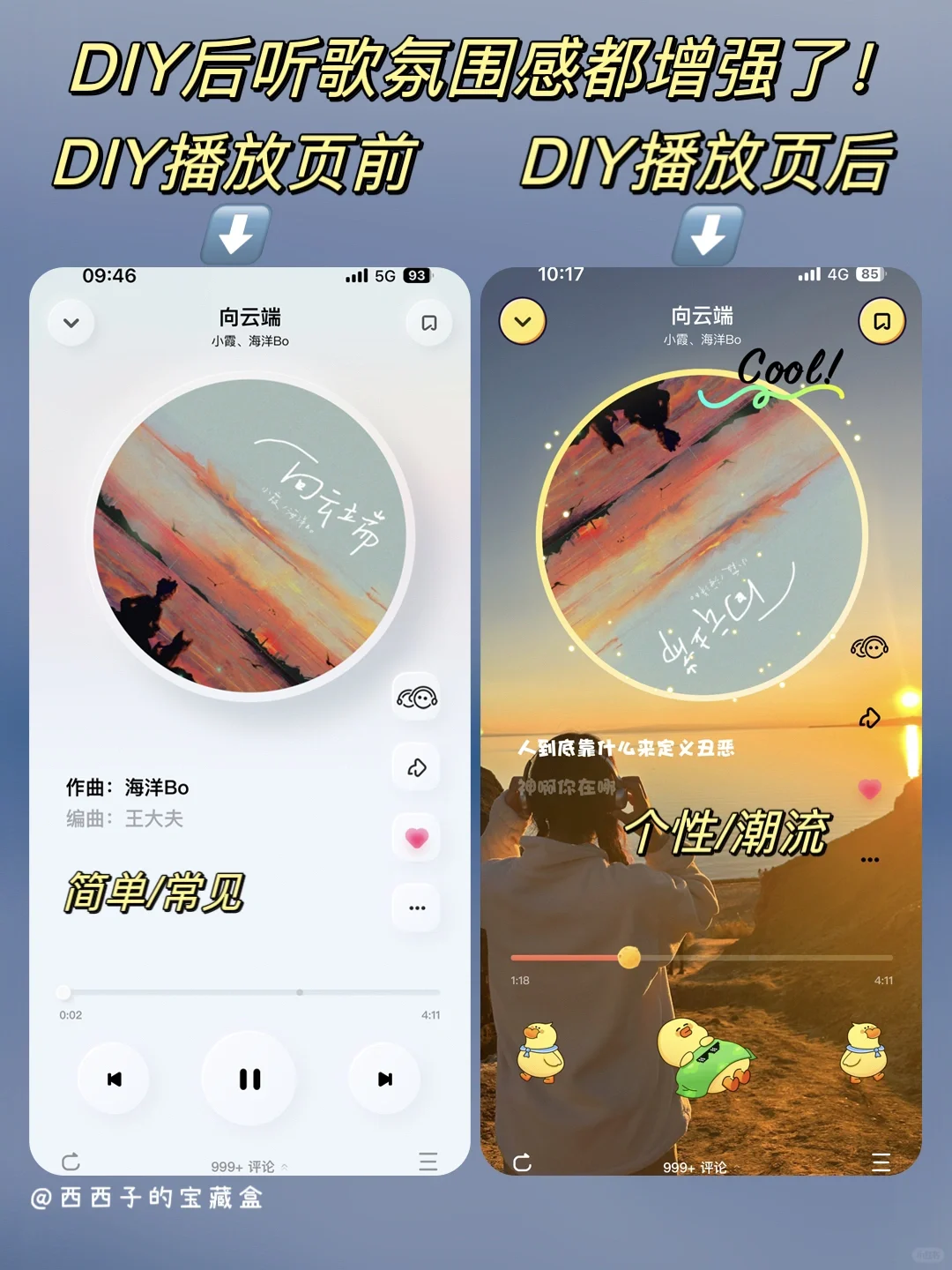 这音乐APP也泰裤了叭❗️音乐播放页也能DIY✅