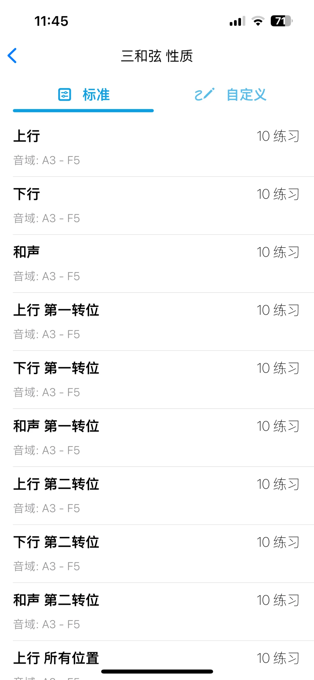 宝藏练耳app！！！！