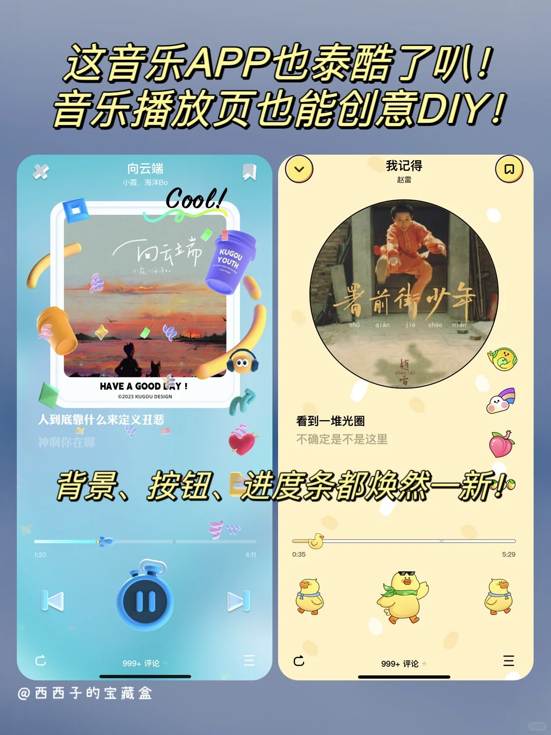 这音乐APP也泰裤了叭❗️音乐播放页也能DIY✅