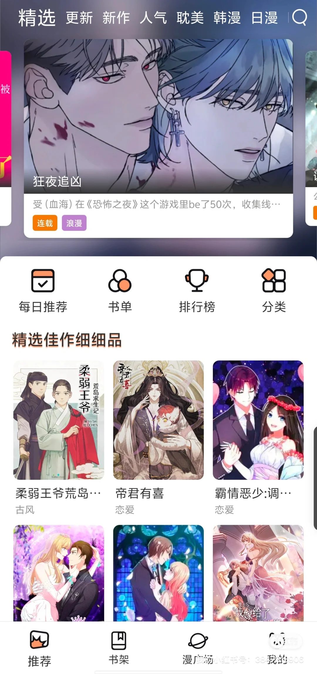 姐妹们发现一款免费的漫画ap