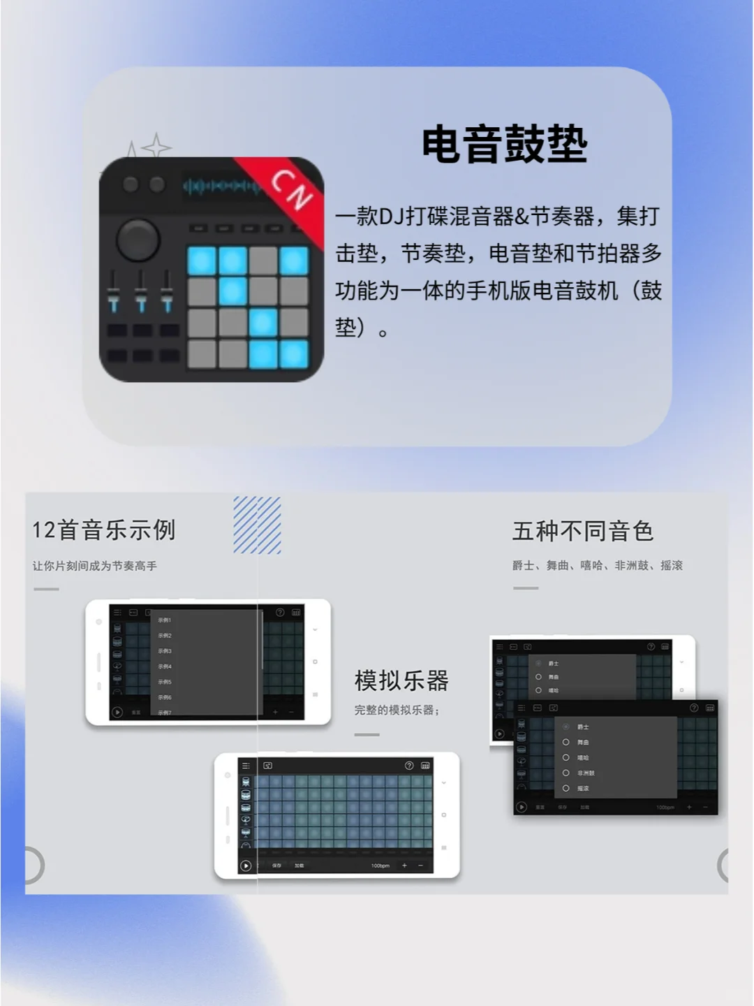 打击垫音乐制作APP!!快来创作吧!