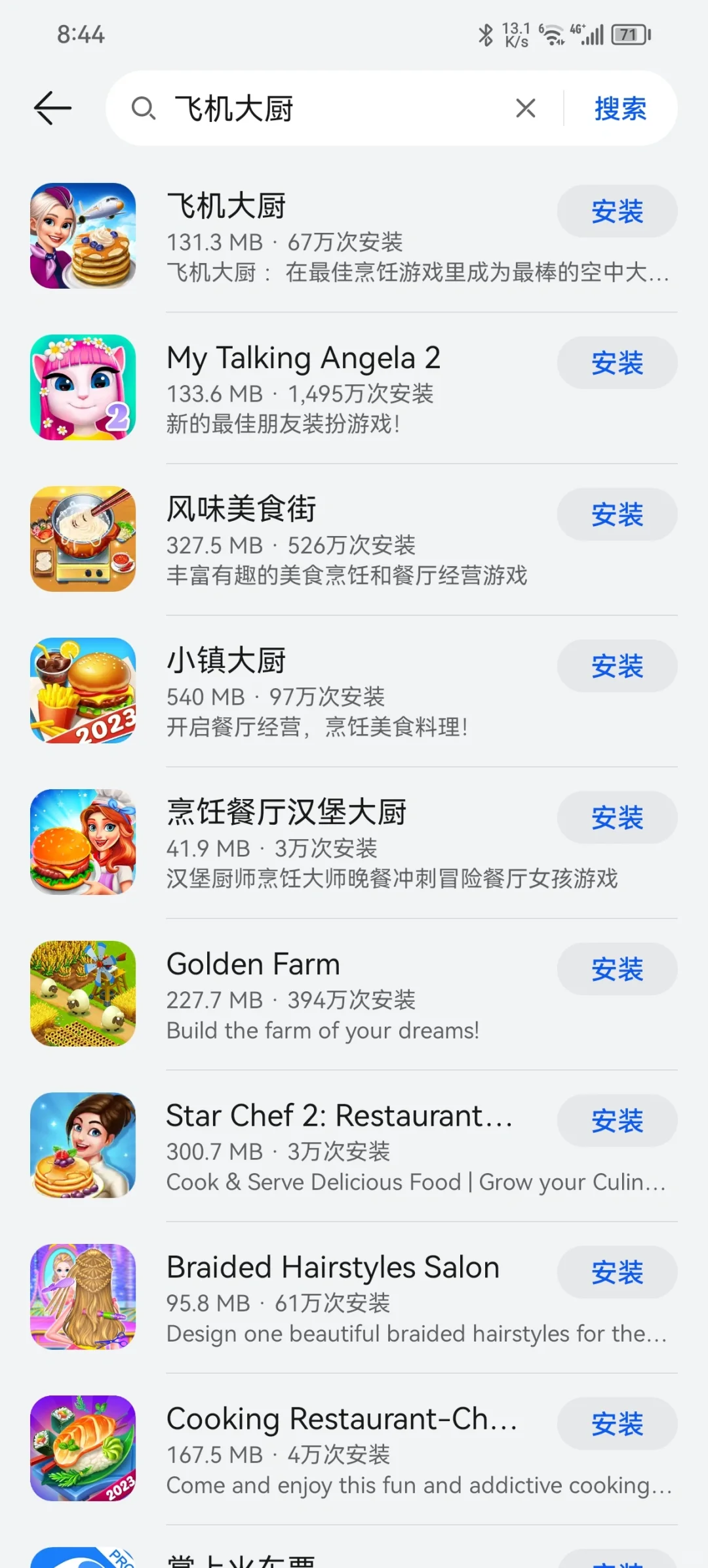 飞机大厨下载方法