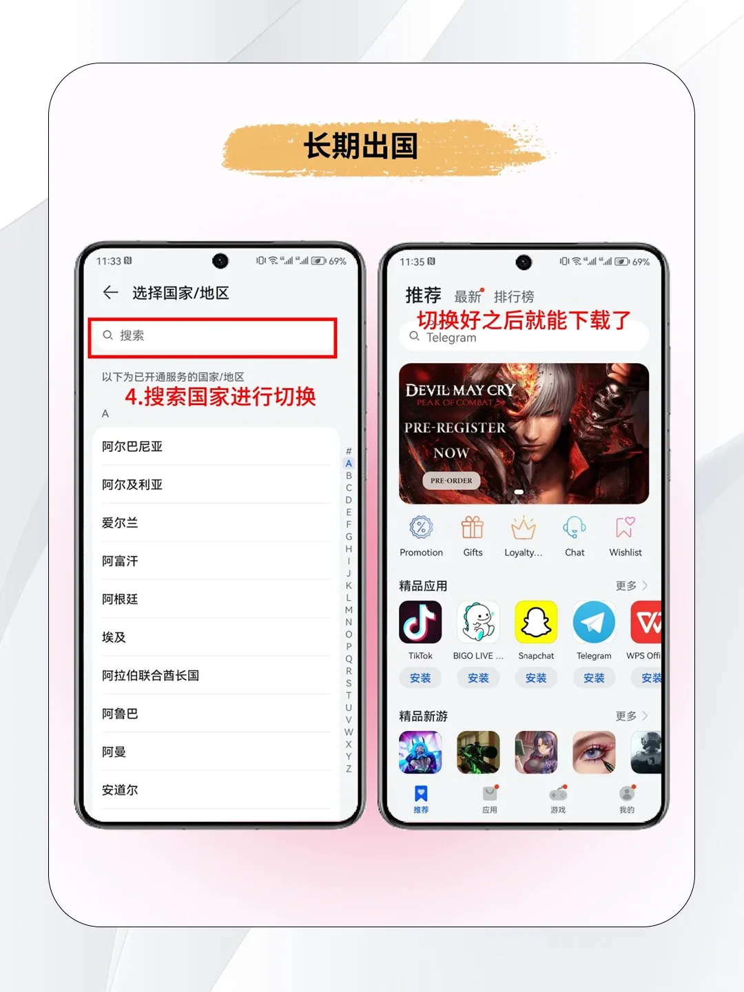 🚀出国必备！华为手机上轻松下载国外软件