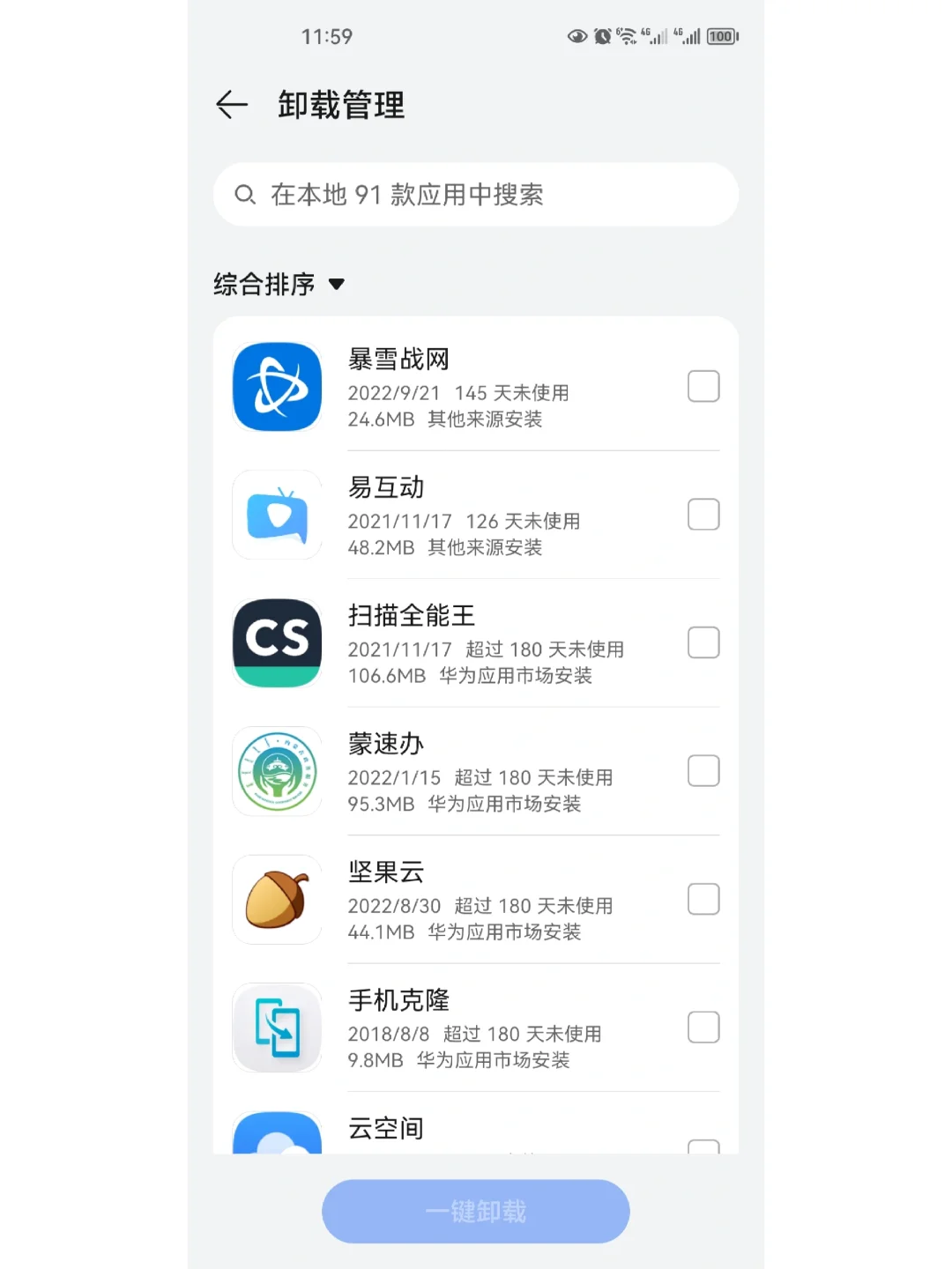 华为手机卸载自带/原机应用