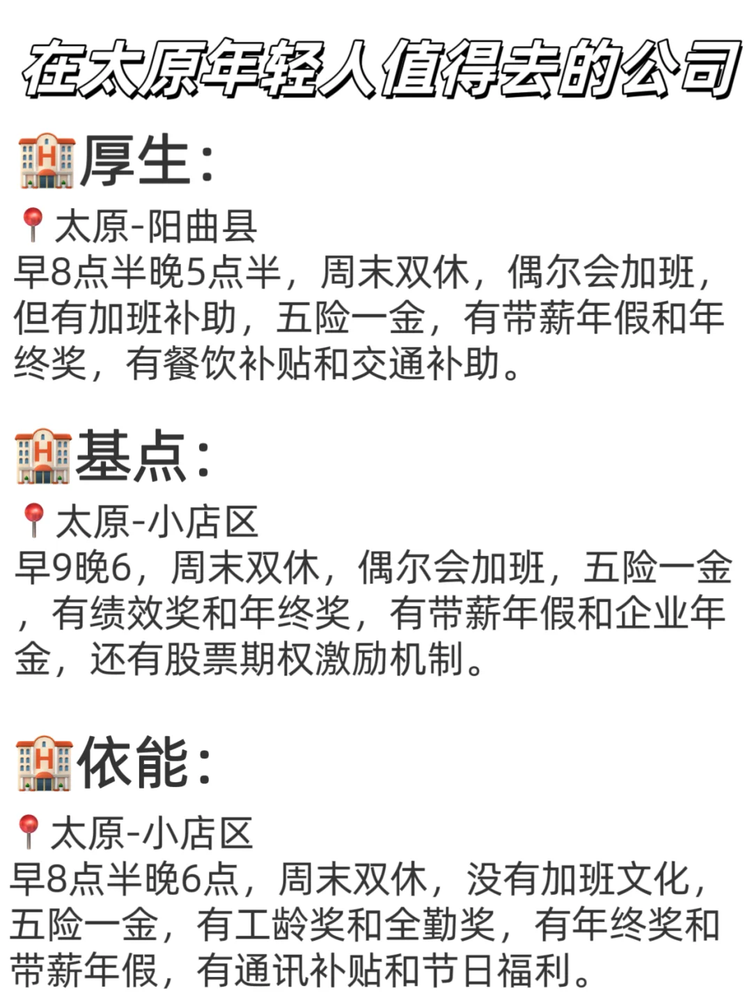 在太原年轻人值得去的公司