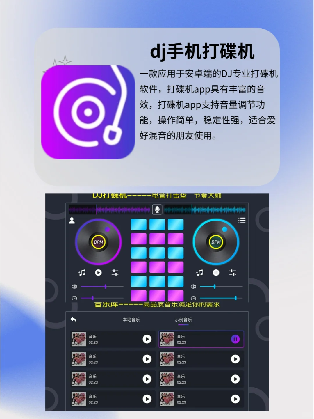 打击垫音乐制作APP!!快来创作吧!