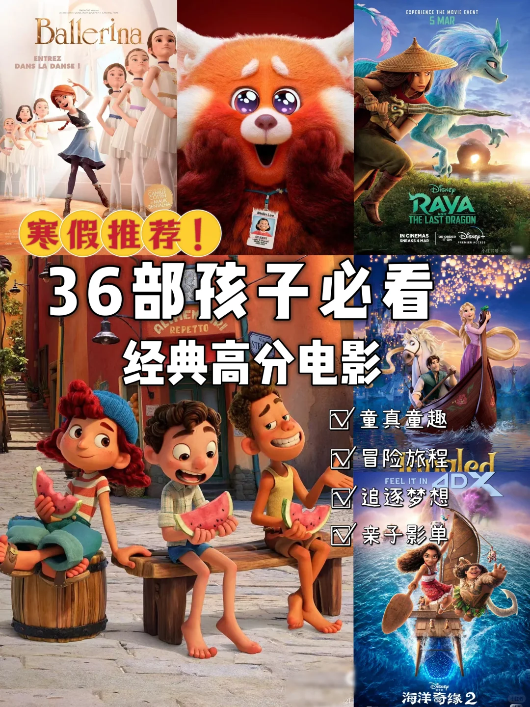 巨好看！可以陪孩子看的36部高分动画电影