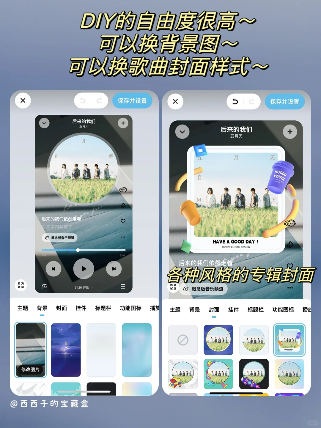 这音乐APP也泰裤了叭❗️音乐播放页也能DIY✅