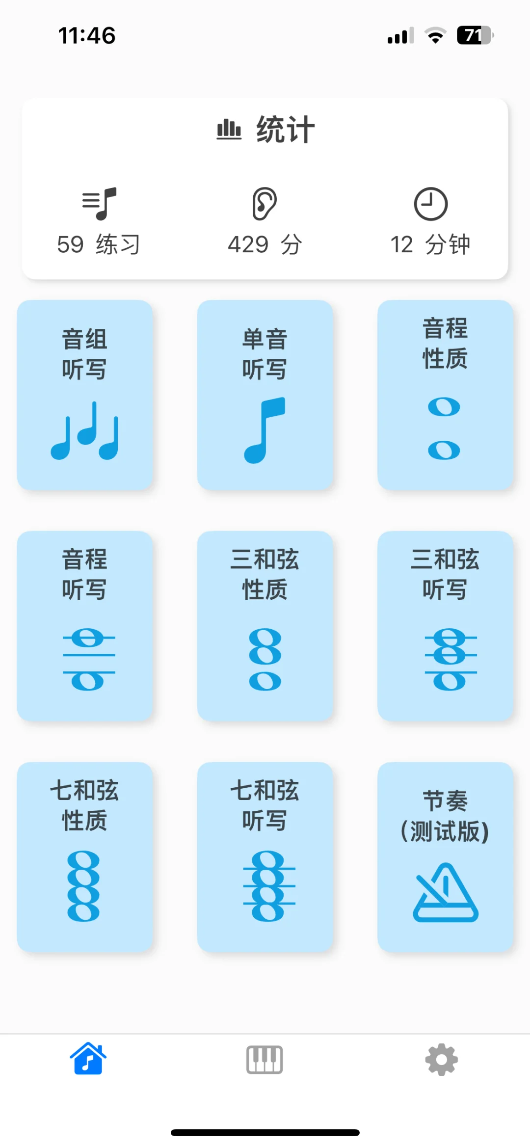 宝藏练耳app！！！！