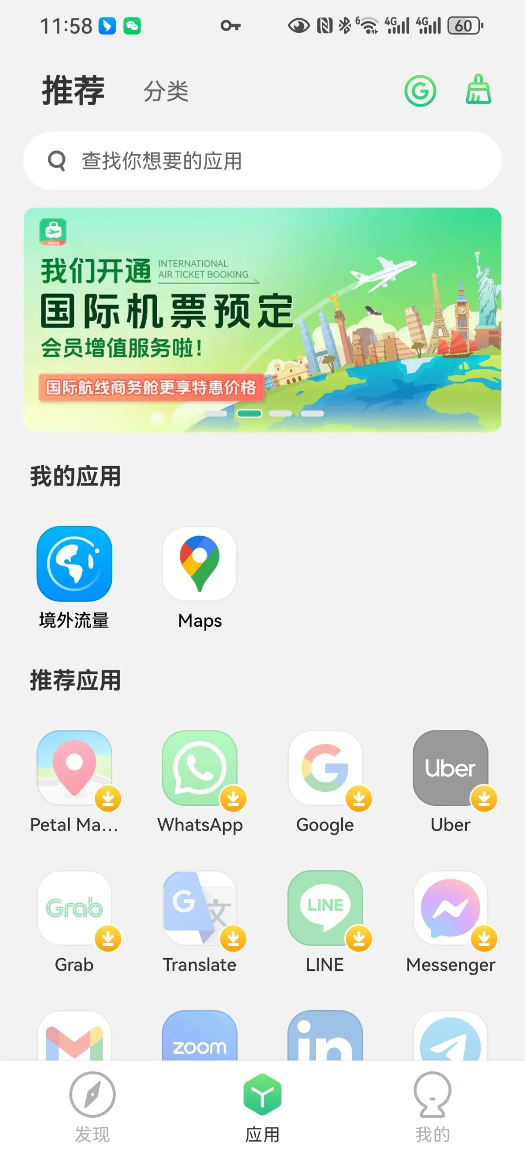 华为系列如何下载GoogleMap