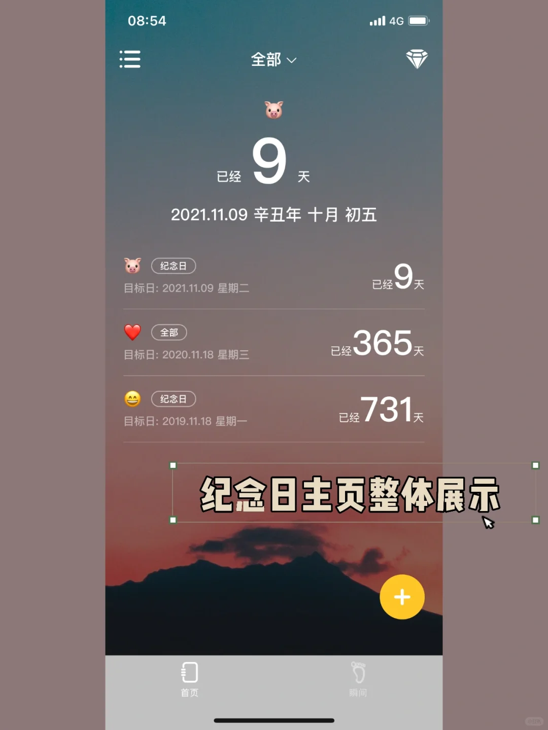 纪念日❤️｜每一天都值得被纪念