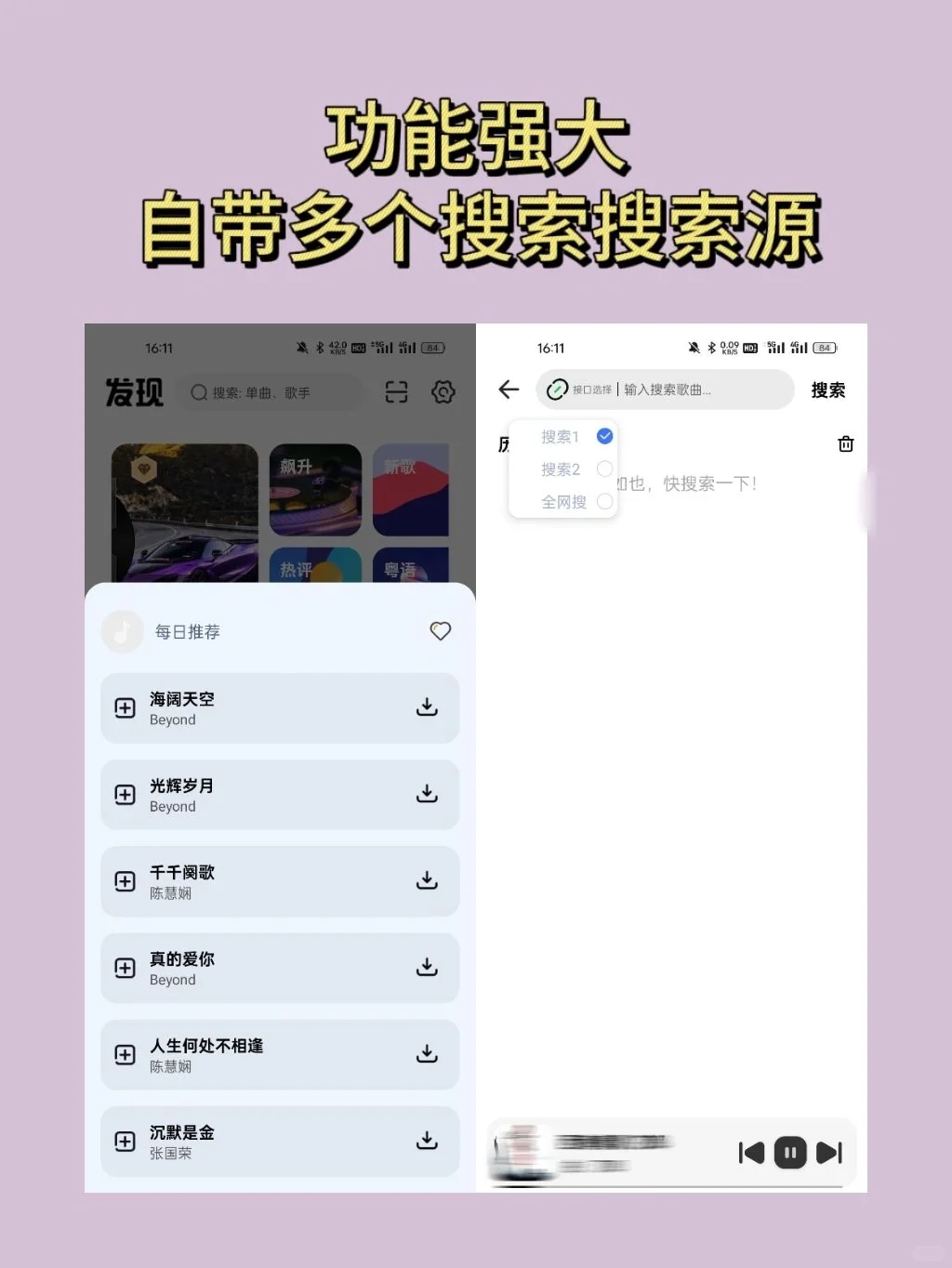 免费听歌神器，比歌词适配还好用👍