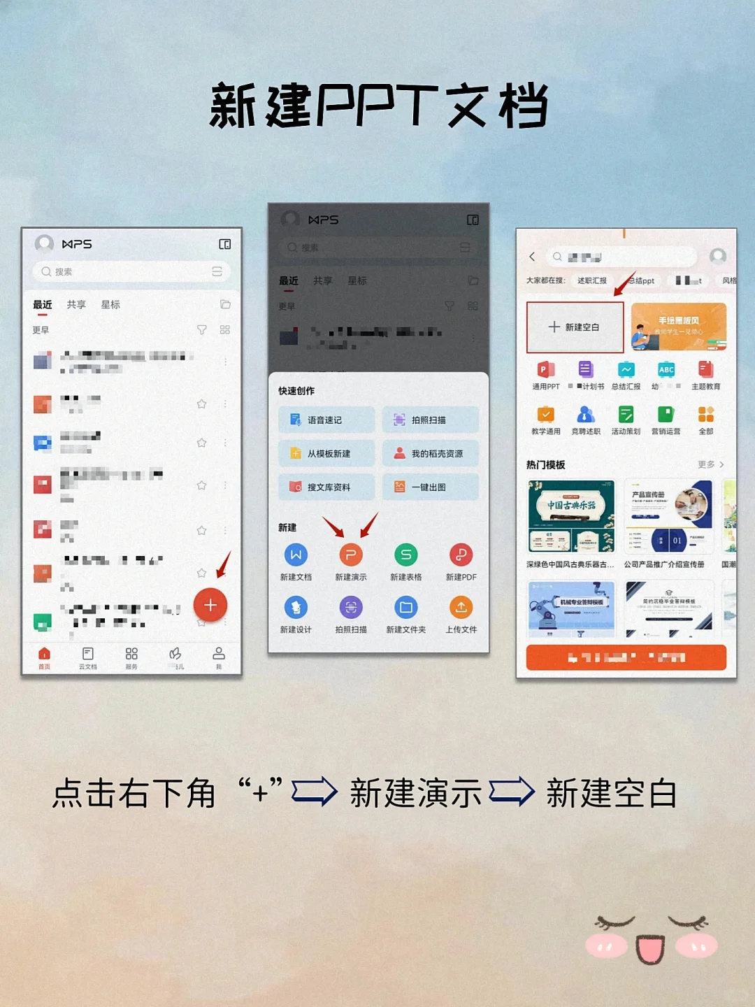 没有电脑❓手机也能做PPT❗️详细步骤分享