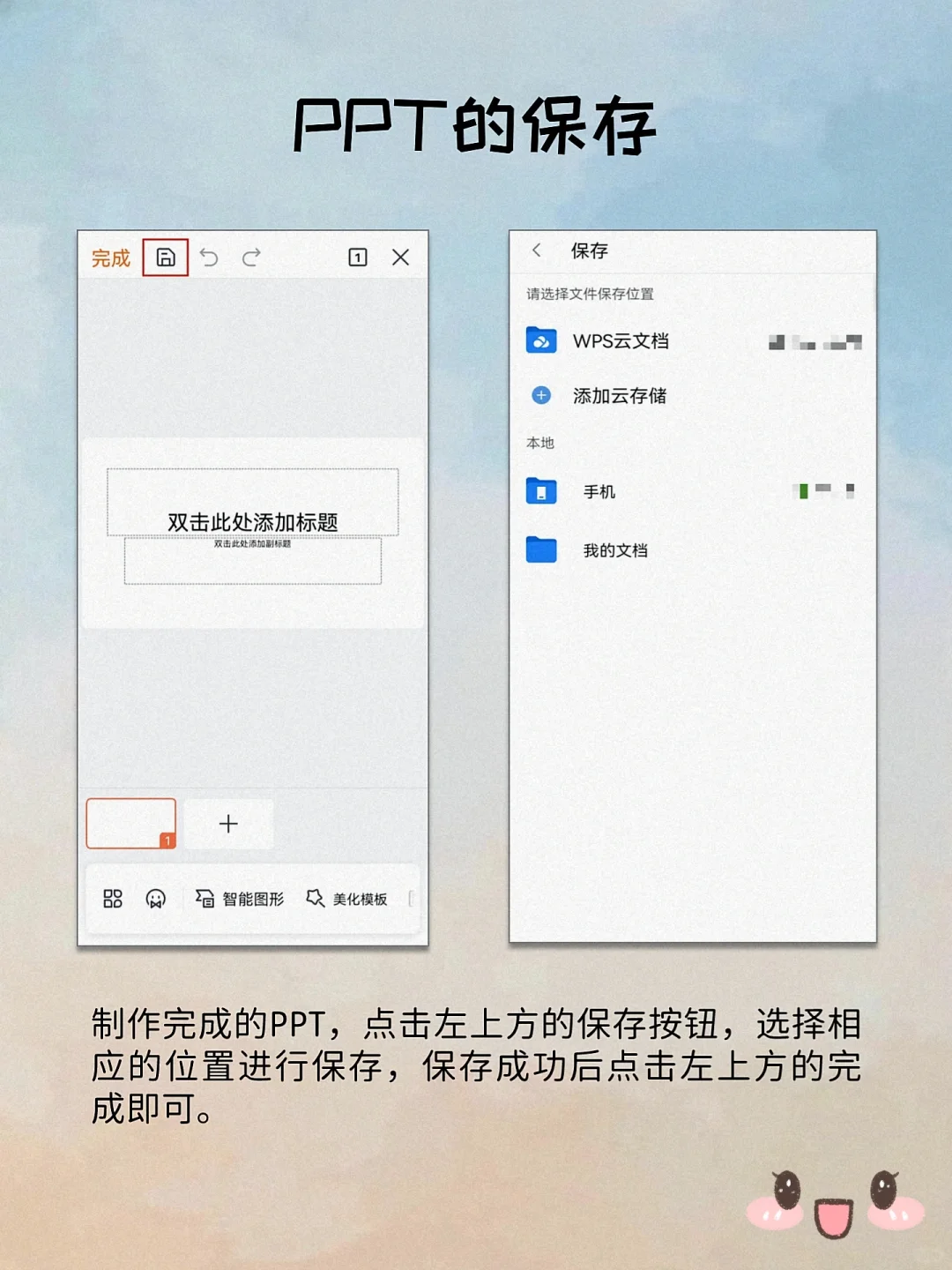 没有电脑❓手机也能做PPT❗️详细步骤分享