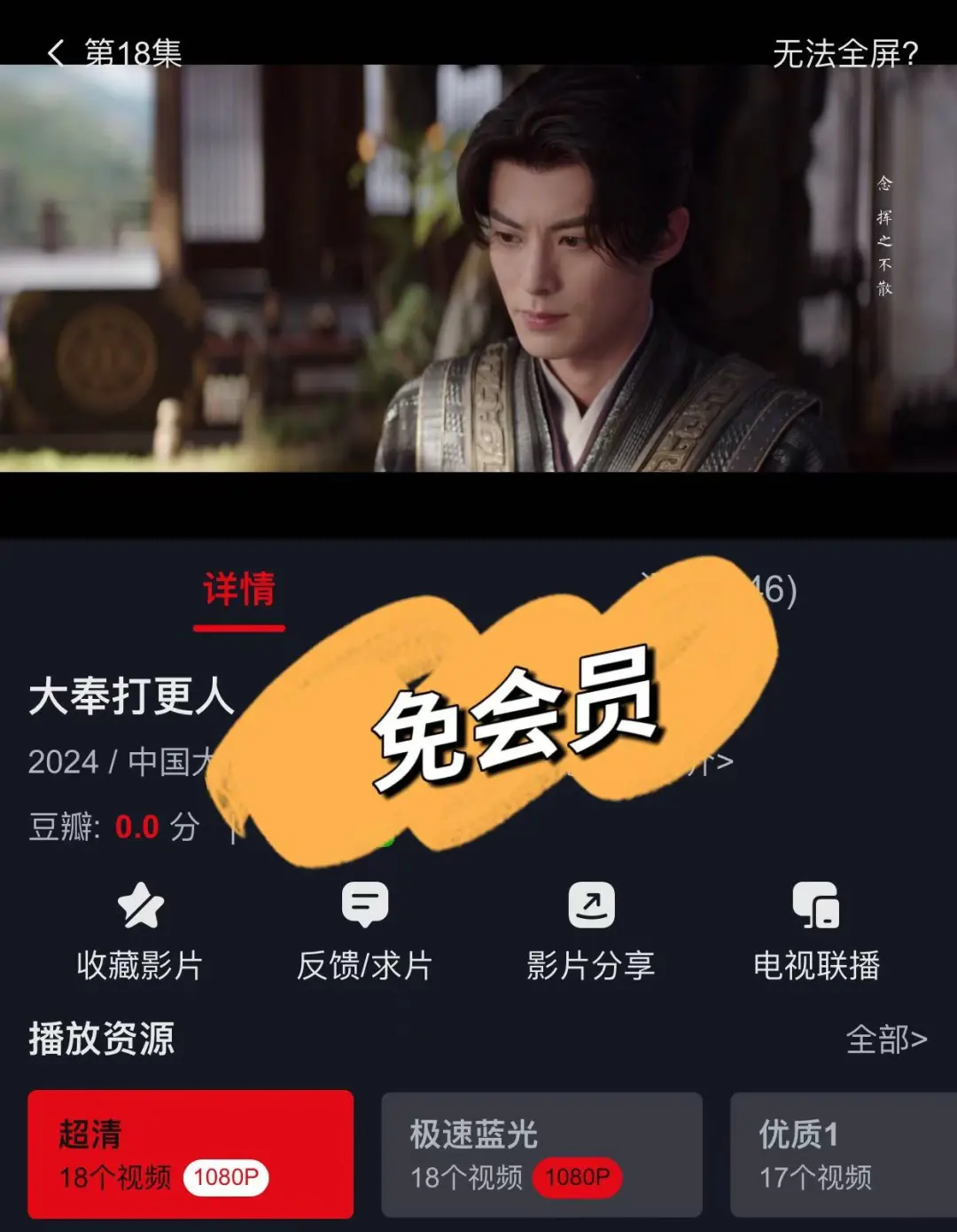 “大奉打更人”免会员同步看！！！