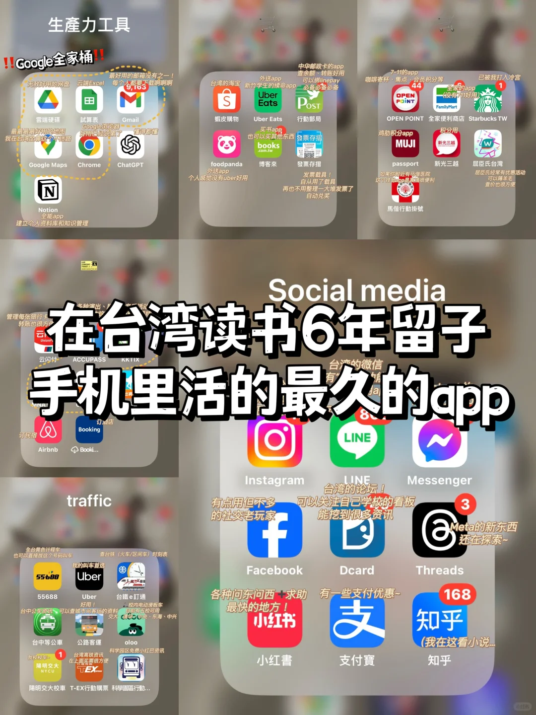 ‼️给交换生 | 在台湾读书最常用的app合集