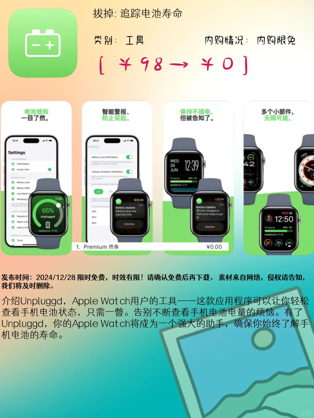 12.28 iOS限免：电池管理与阅读记录应用精选