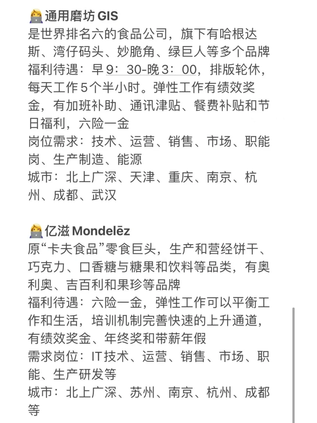 食品外企公司合集❤双休六险一金，福利好