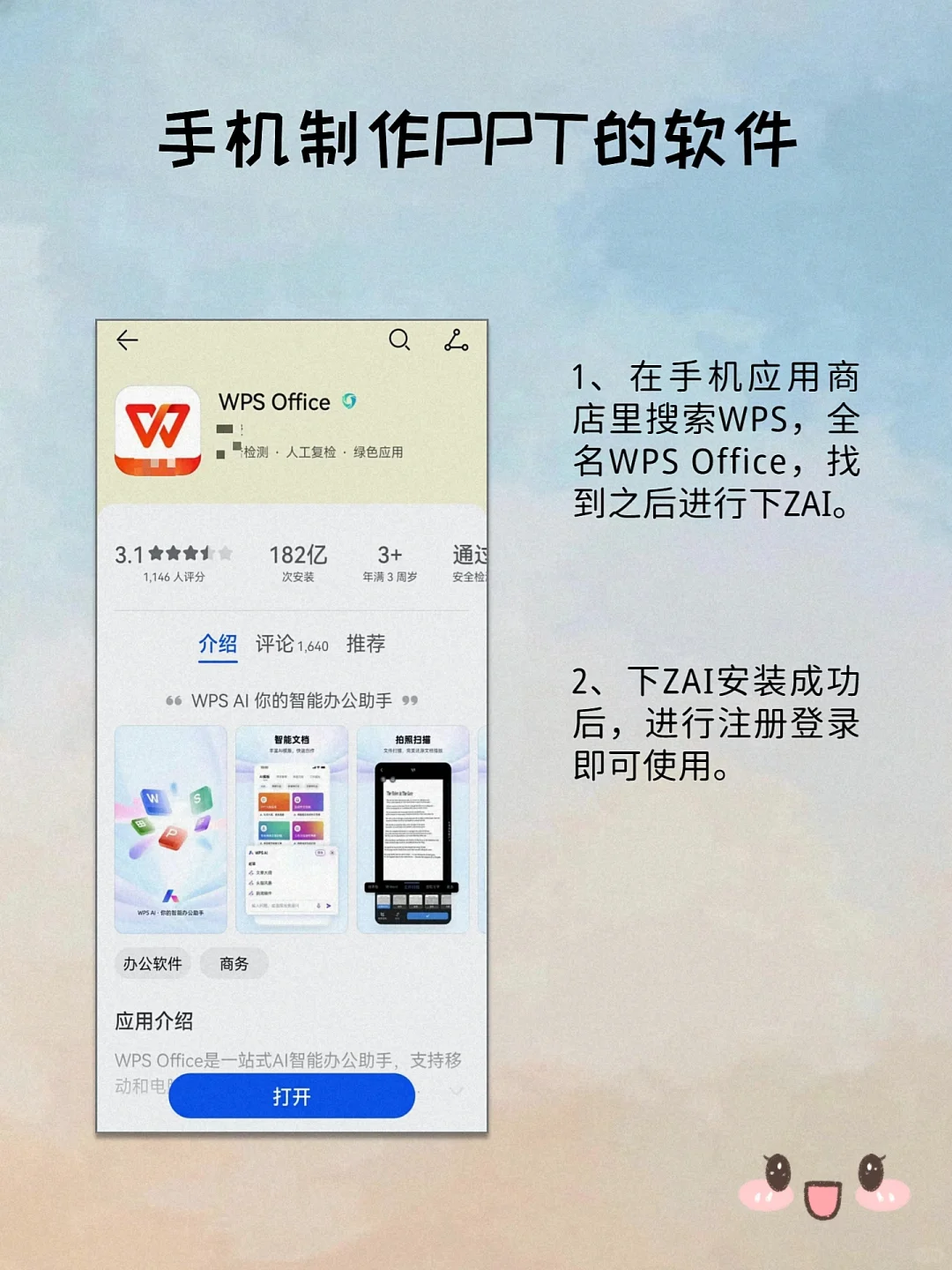 没有电脑❓手机也能做PPT❗️详细步骤分享