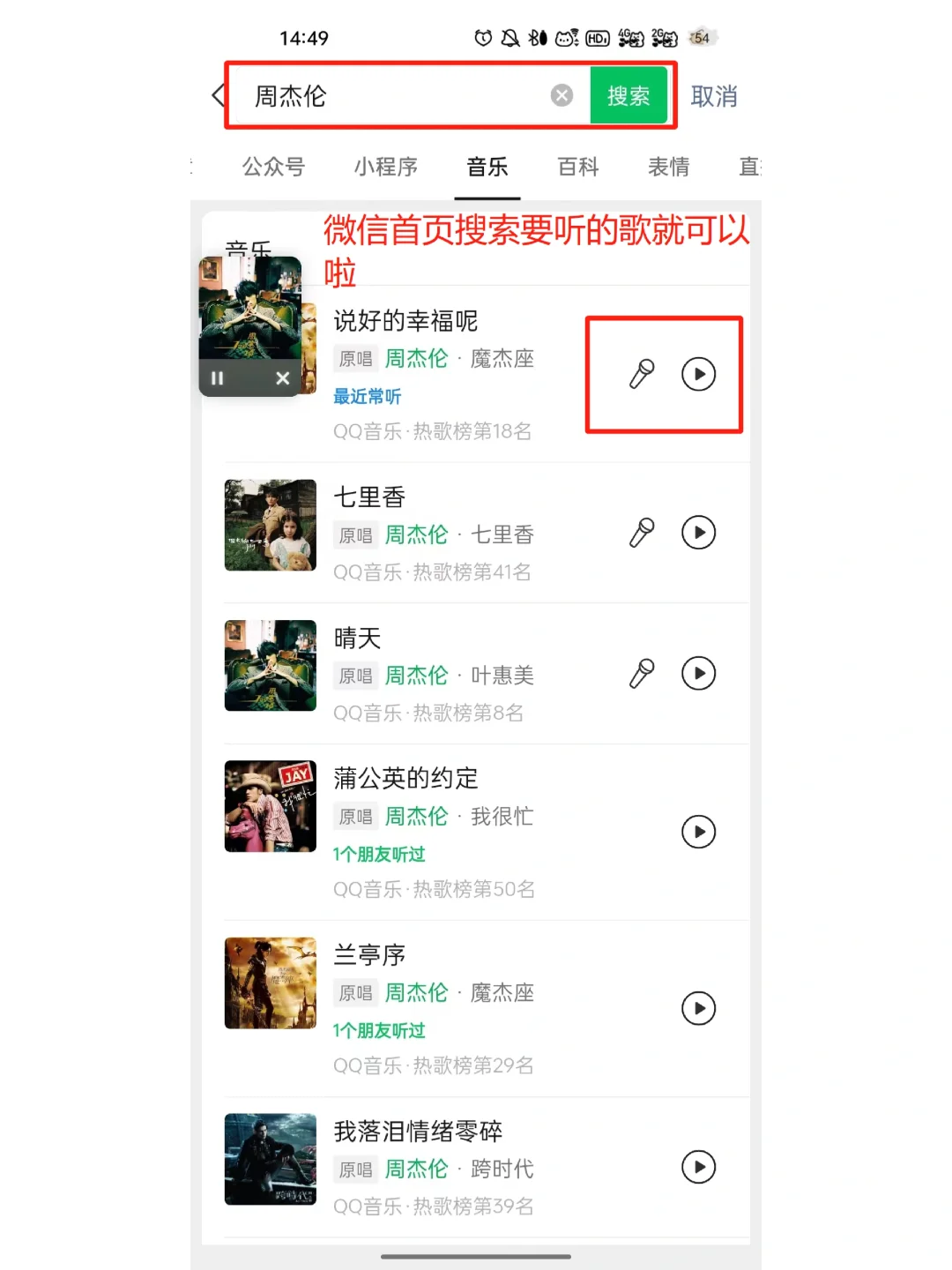 微信真的才是免费听歌神器‼️