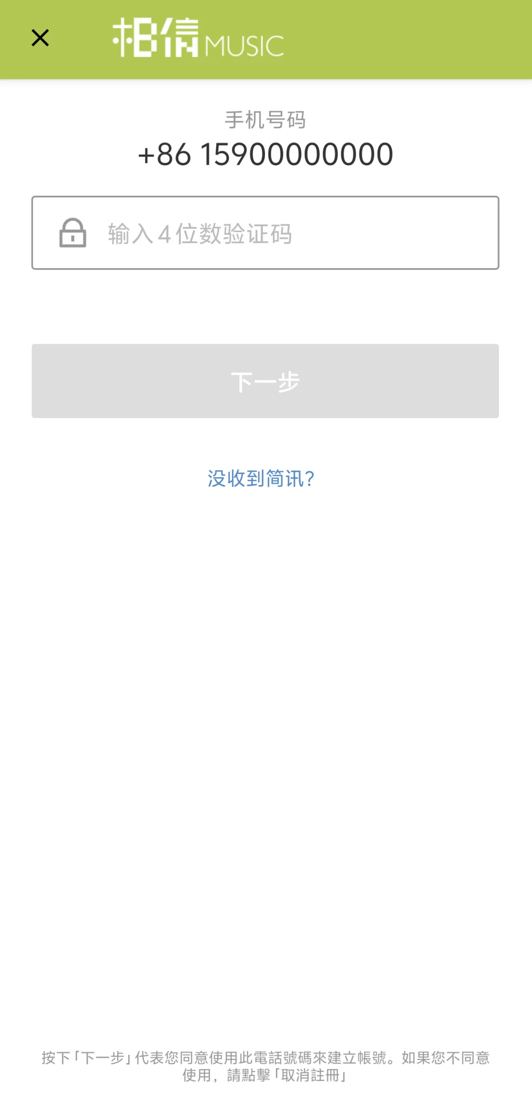 相音app大陆号码注册成功！🥕