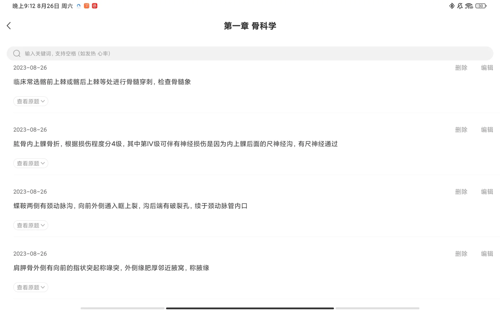 真的好爱我的平板！！！