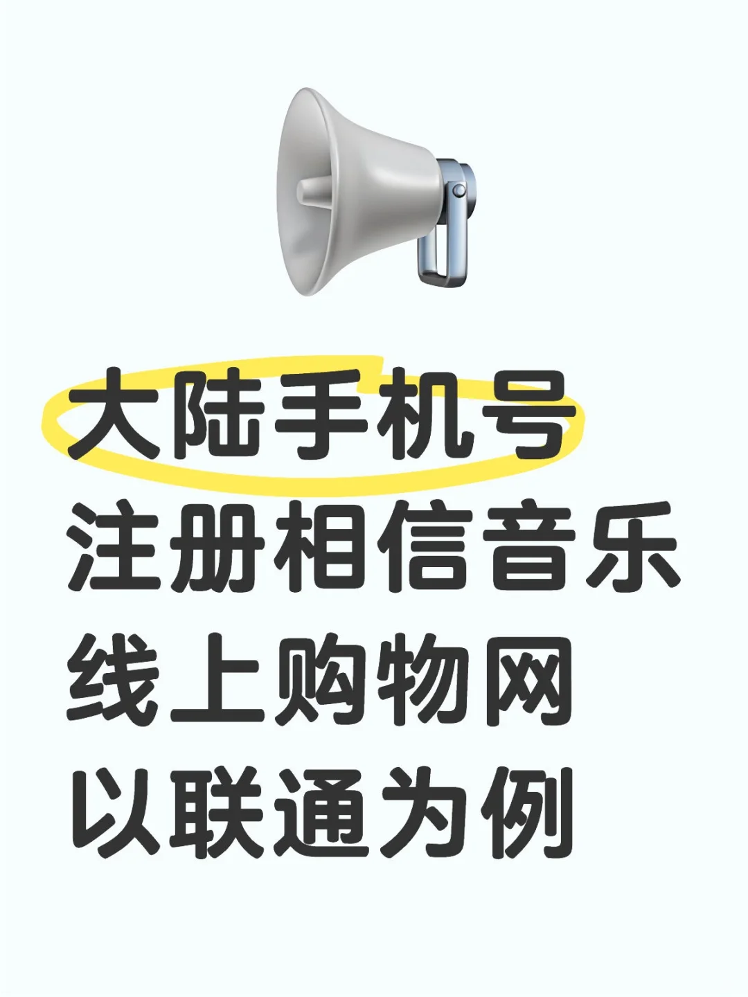 相音app大陆号码注册成功！🥕