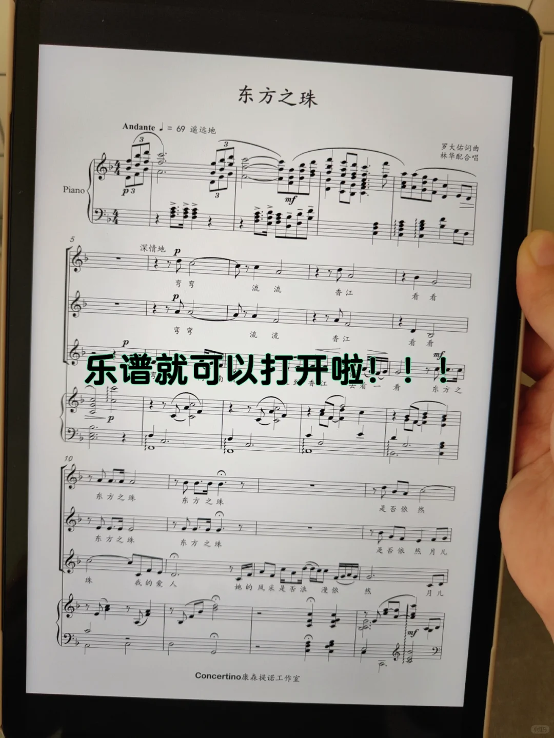 🎹钢琴教师推荐❗安卓平板如何看谱翻谱