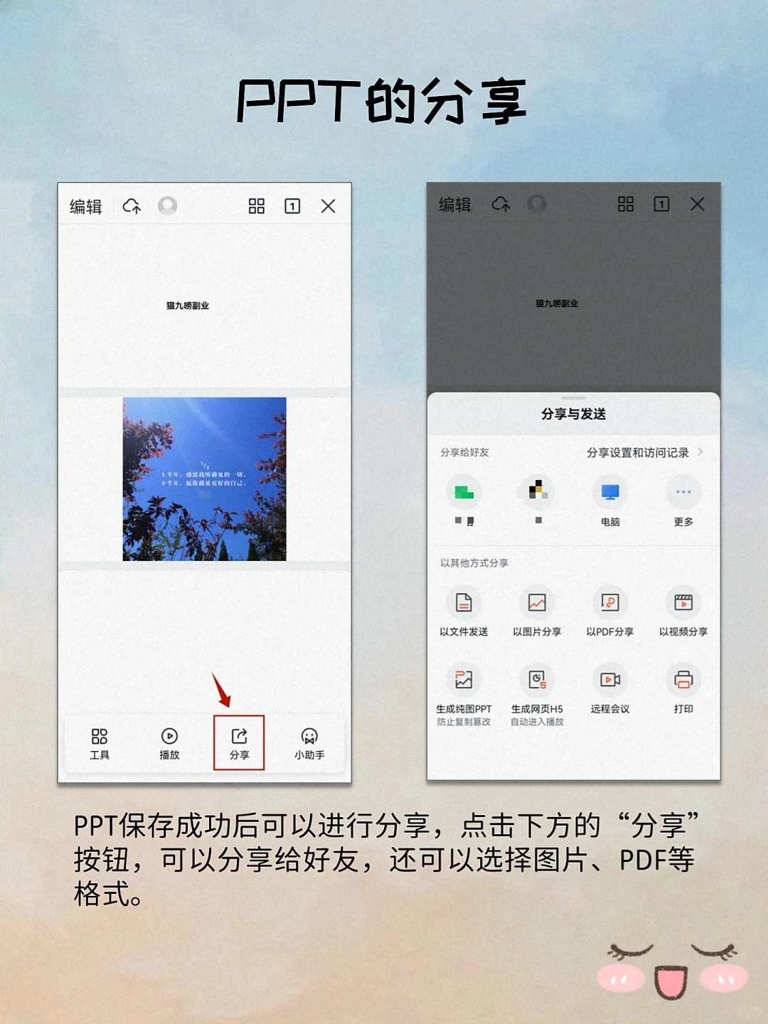 没有电脑❓手机也能做PPT❗️详细步骤分享