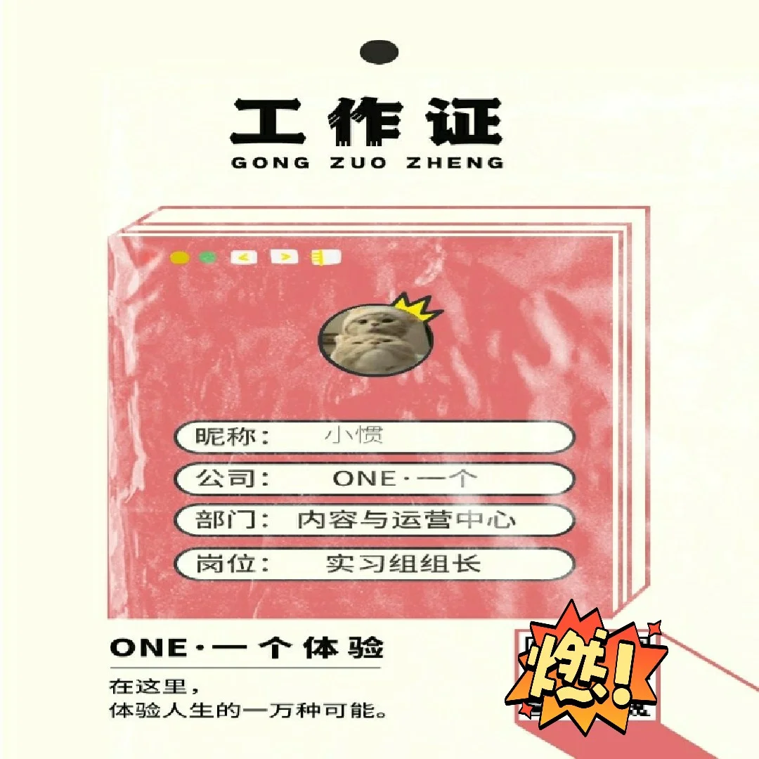 one一个体验 7天线上实习 攻略