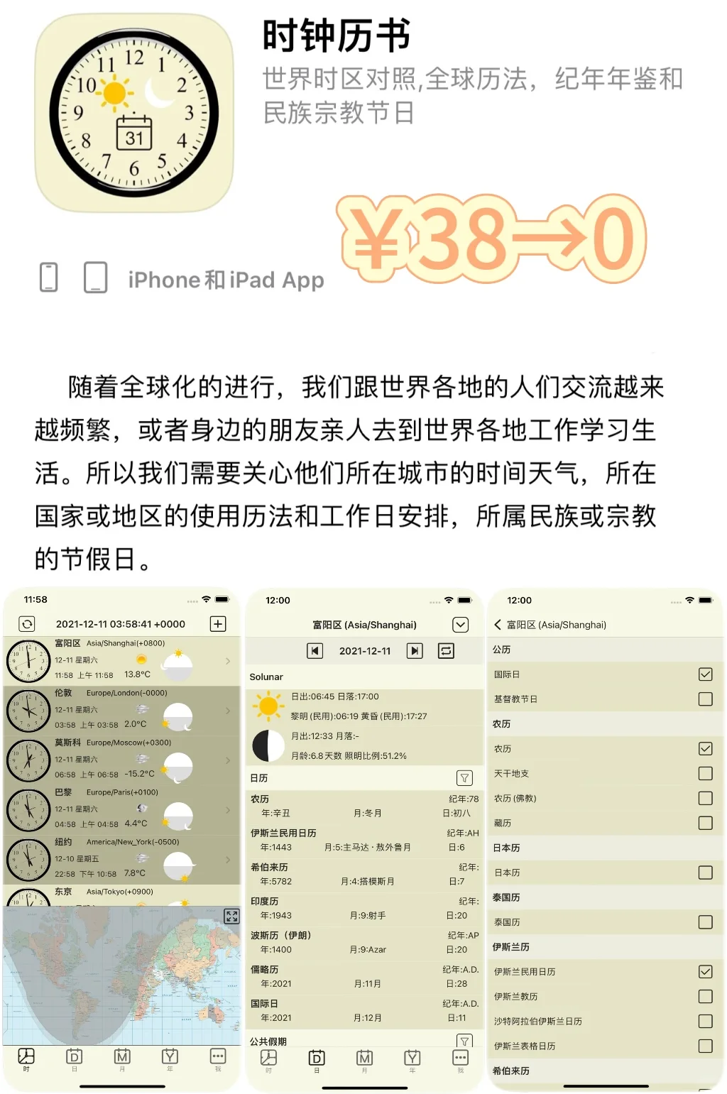 2024.12.30丨App Store每日限免
