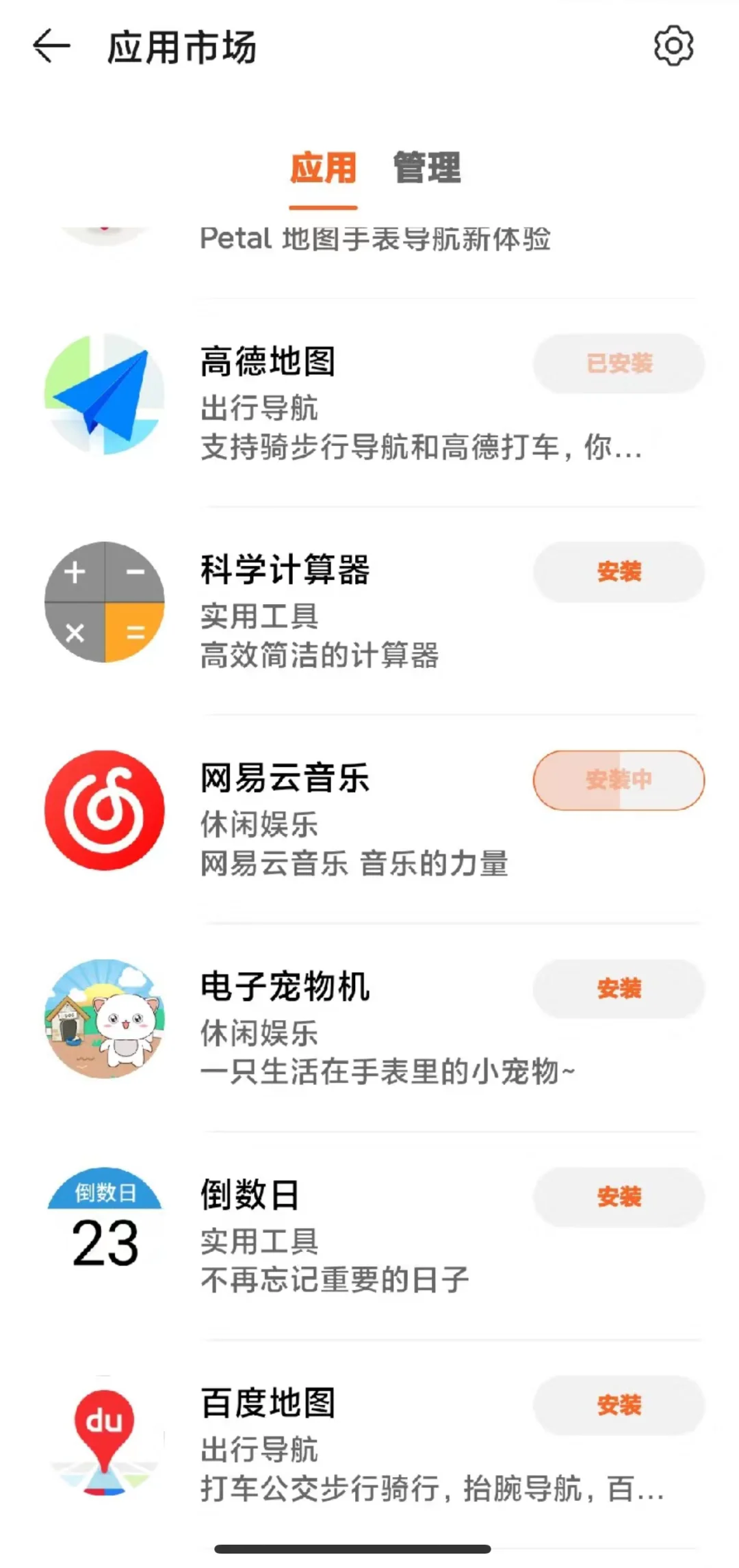 华为fit3下载网易云音乐