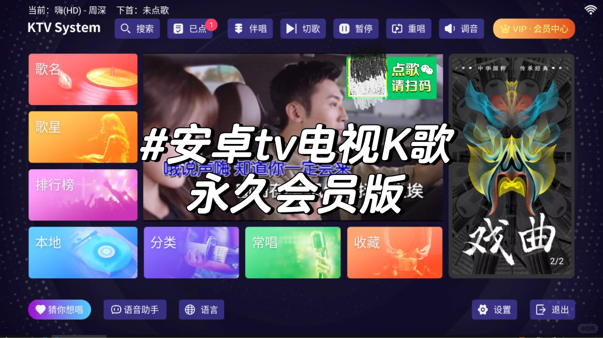 安卓TV电视K歌软件，永久会员版