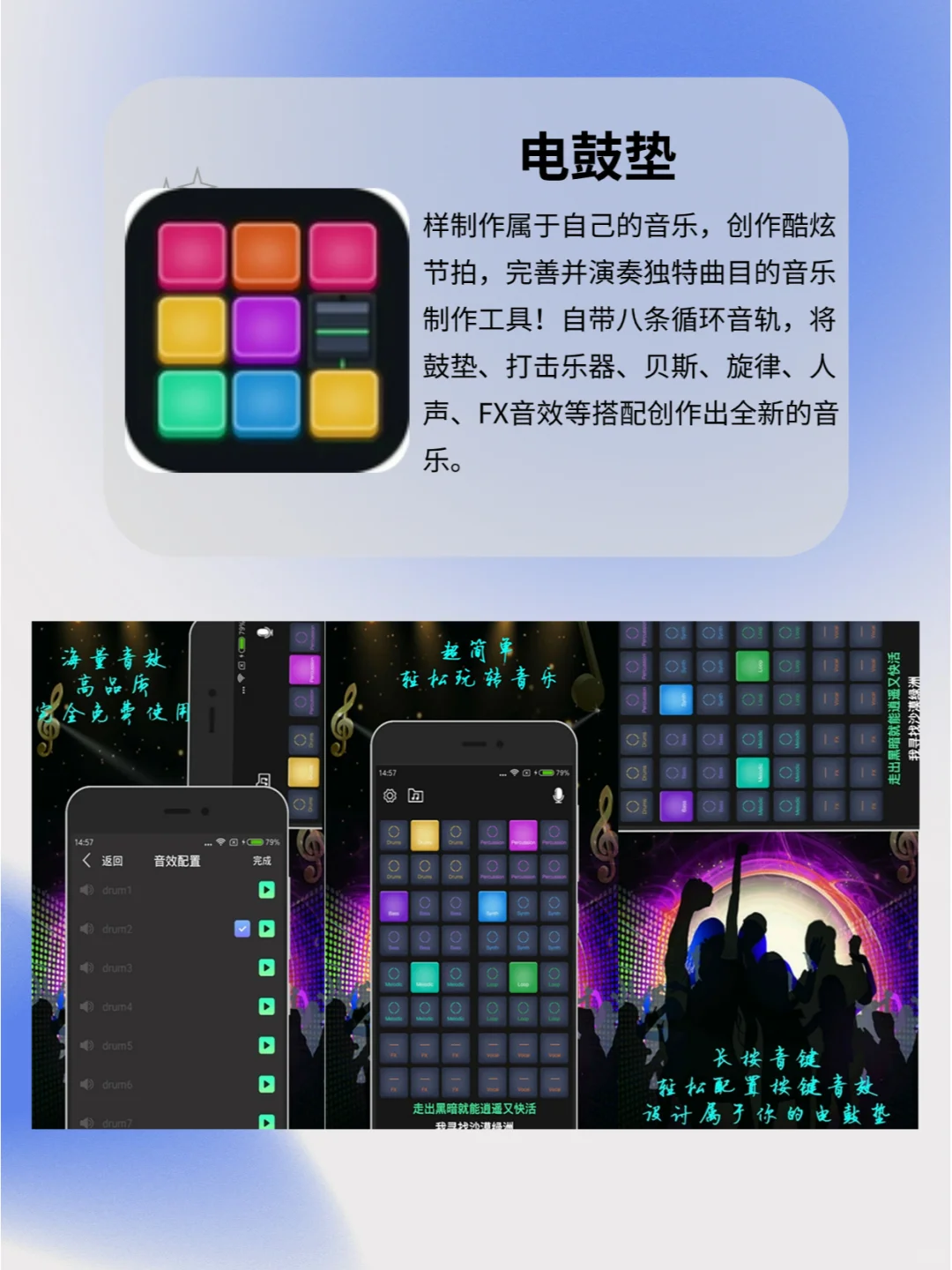 打击垫音乐制作APP!!快来创作吧!