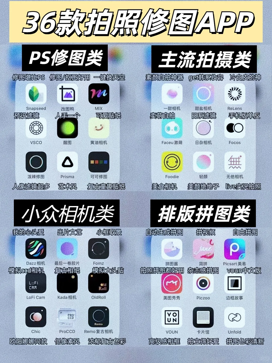 摄影师都在用的手机拍照修图app推荐