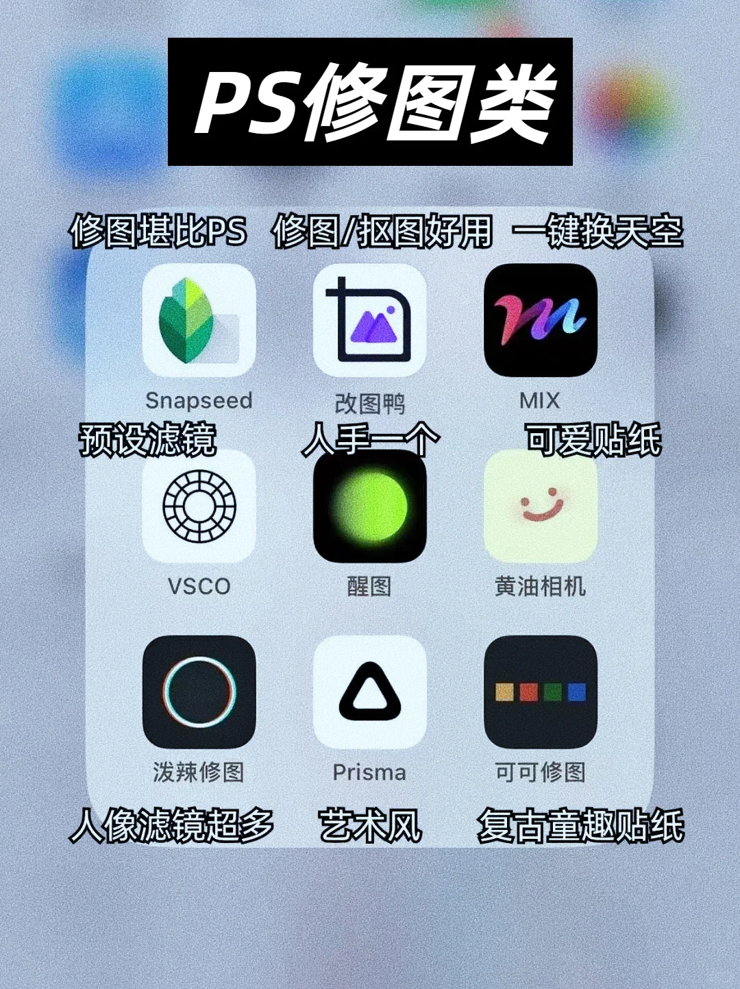 摄影师都在用的手机拍照修图app推荐