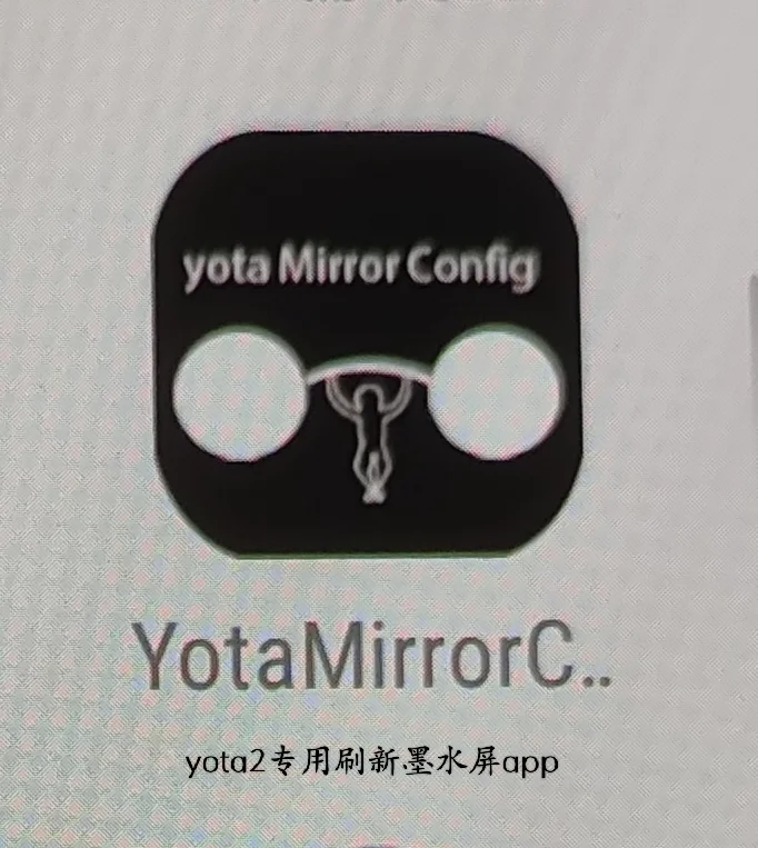 我用的墨水屏app