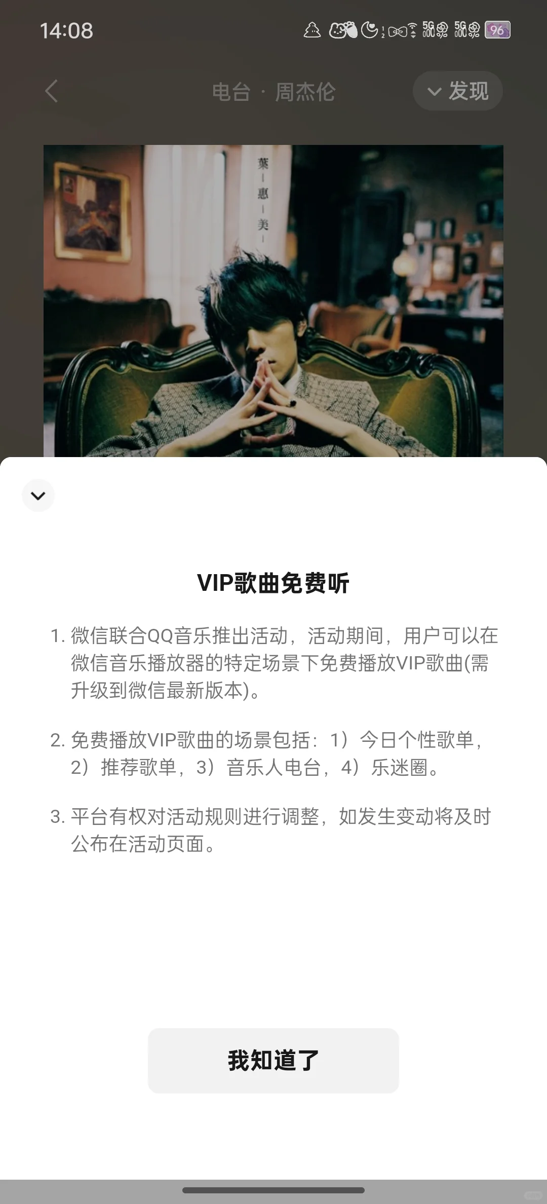 微信真的才是免费听歌神器‼️