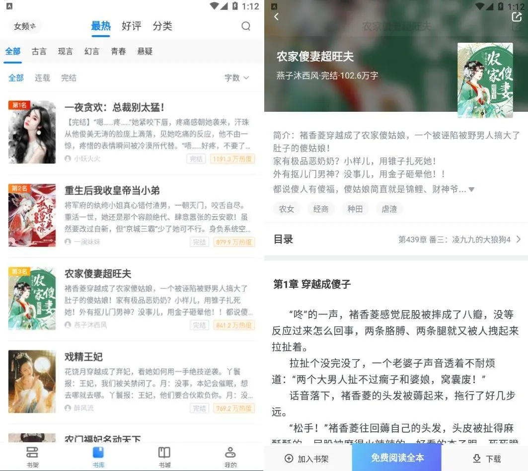 【安卓软件】番薯免费小说会员解锁版