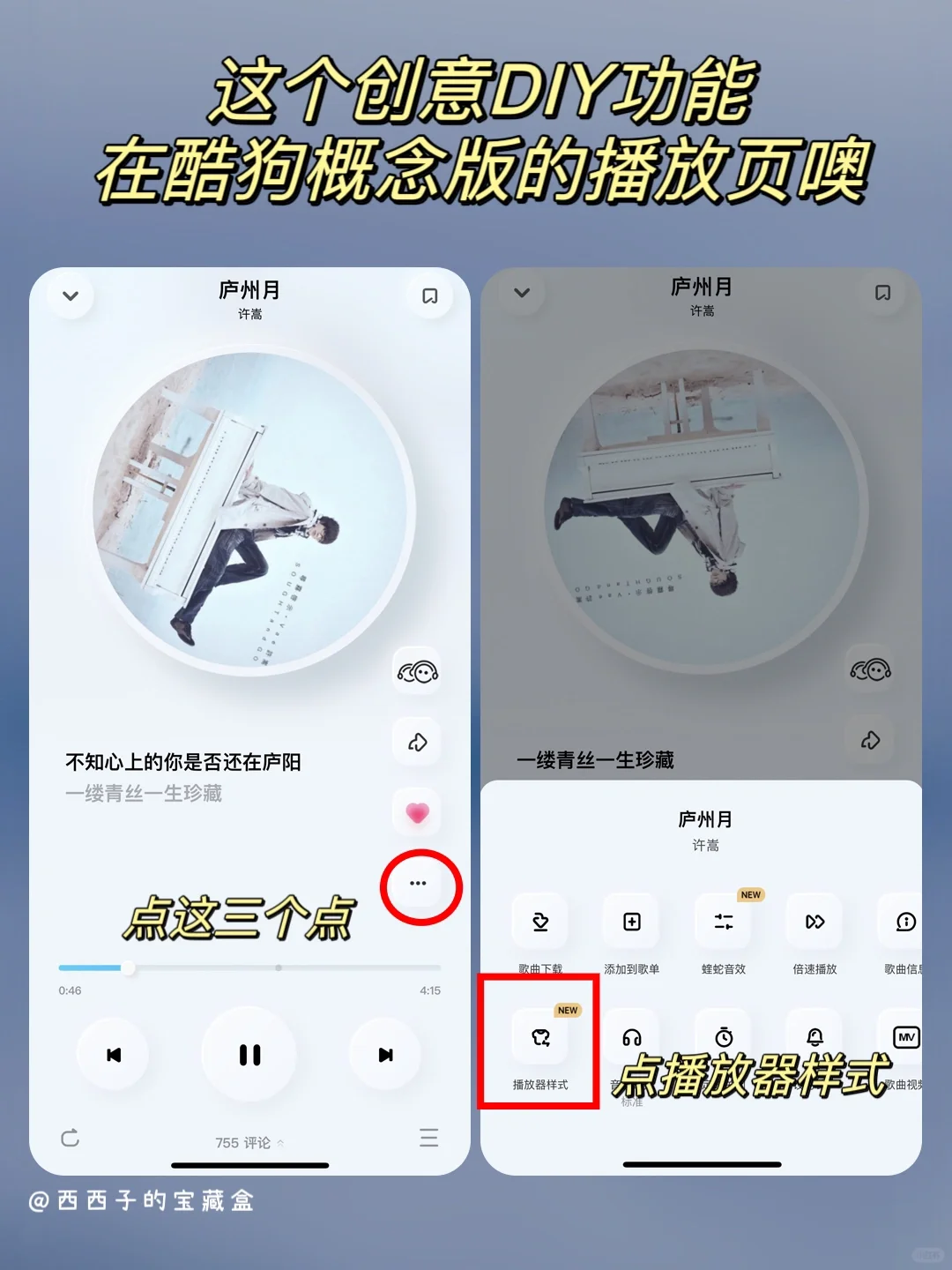 这音乐APP也泰裤了叭❗️音乐播放页也能DIY✅