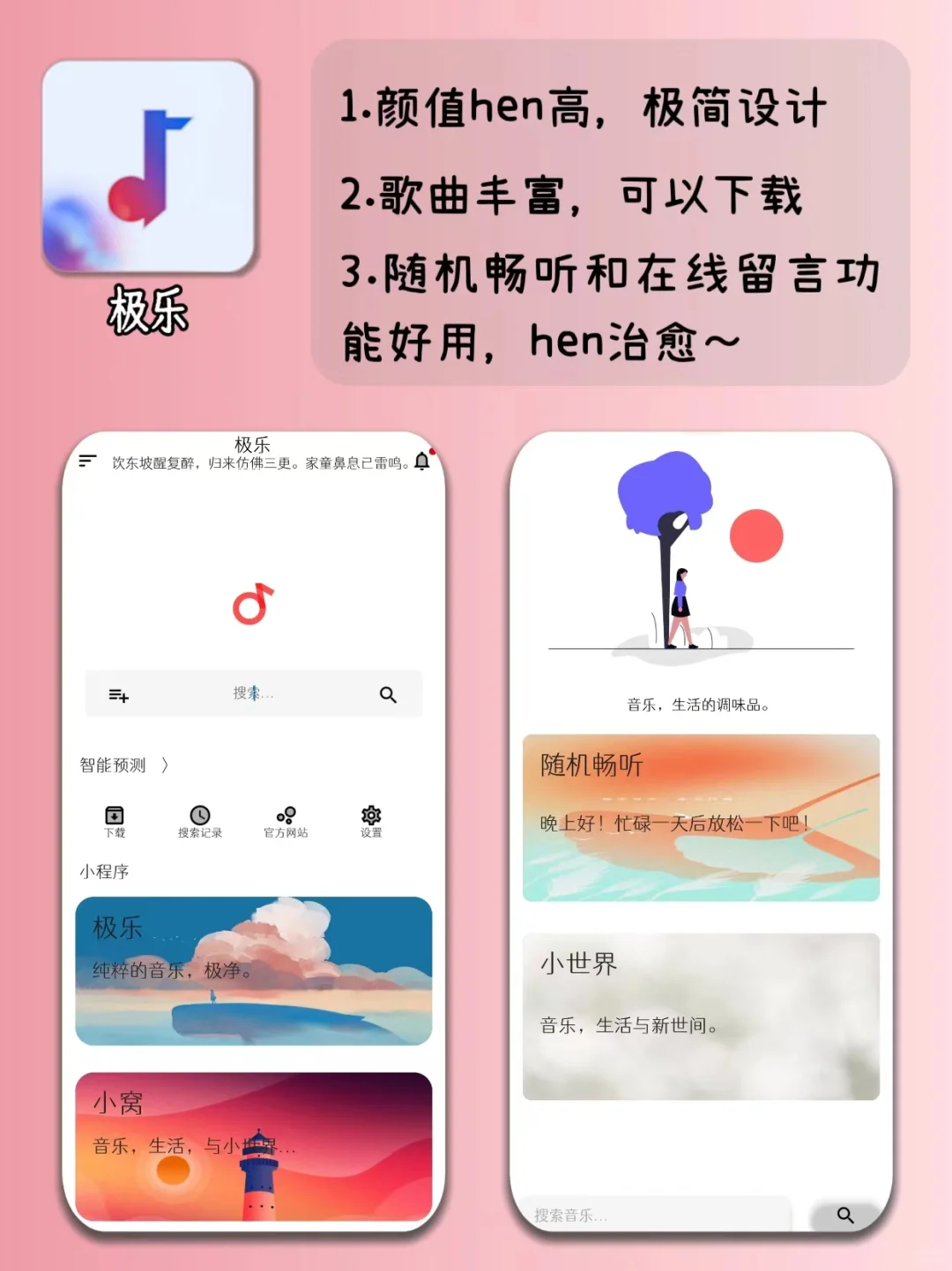 打亖不卸载的听歌神器🆓！