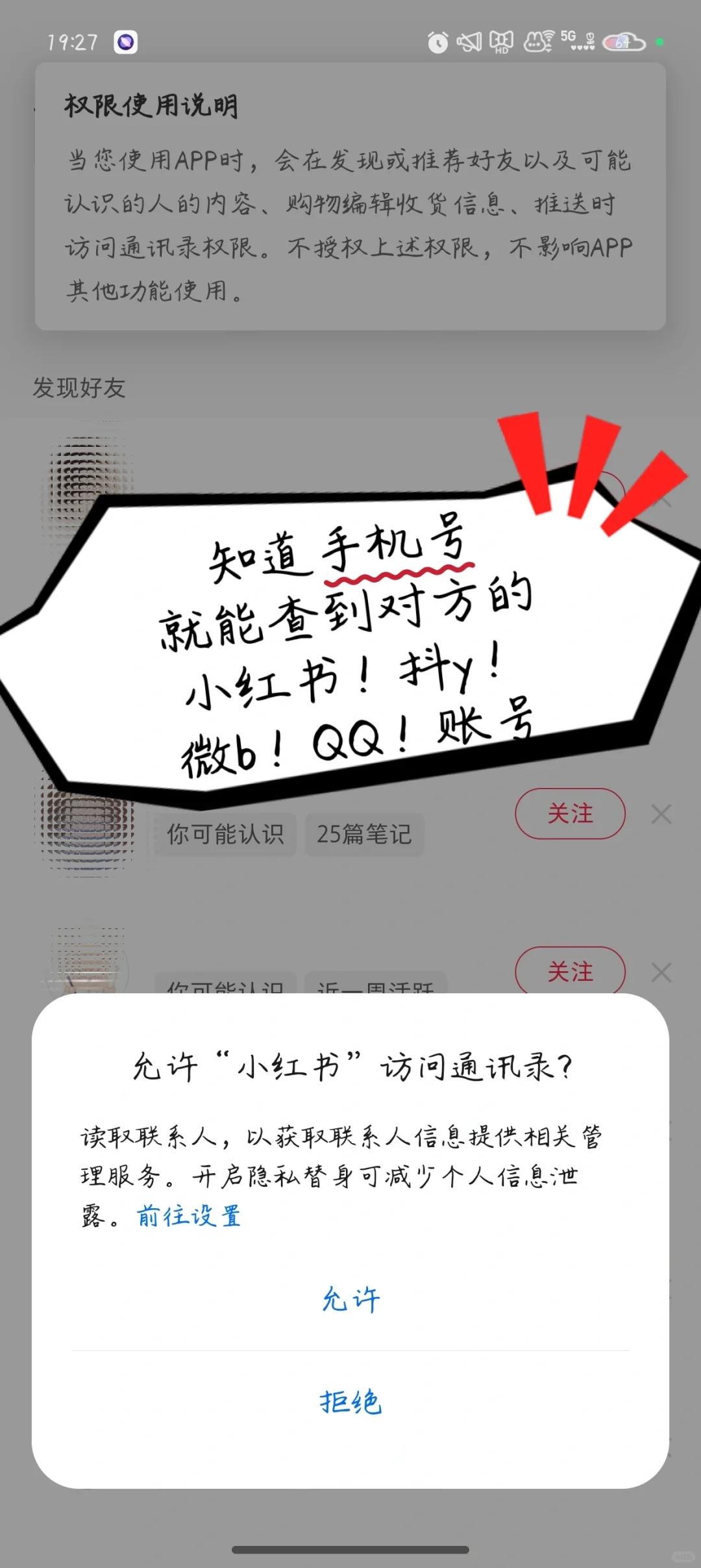 通过手机号你就能找到Crush的其它社交软件-夜雨聆风